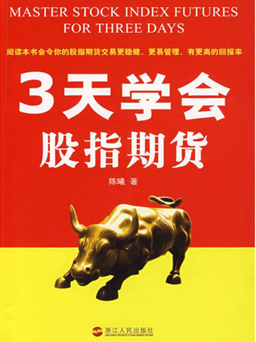 Title details for 3天学会股指期货（Three Days Learn to Stock Index Futures） by Chen Xi - Available